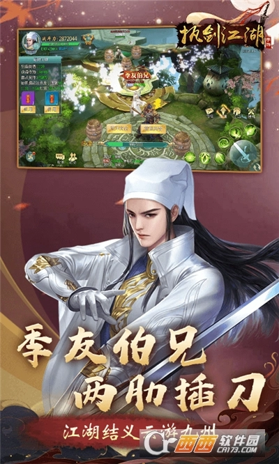 执剑江湖最新版(2)