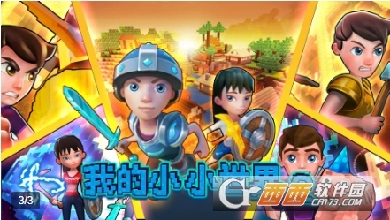 我的小小世界2