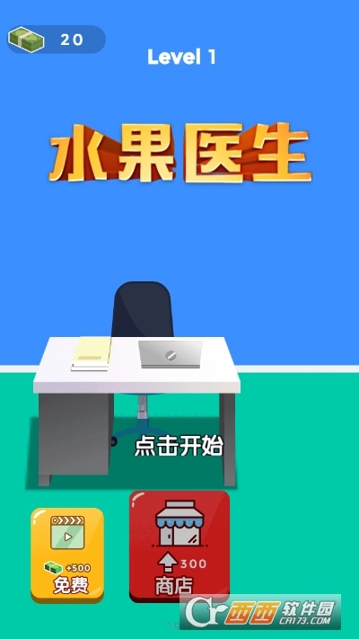 水果医生安卓版(3)