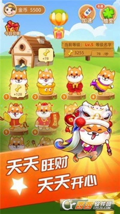 萌犬世界红包版图3