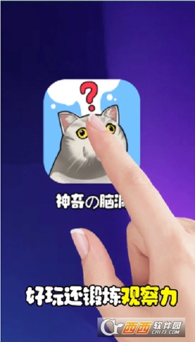 最神奇的脑洞图4