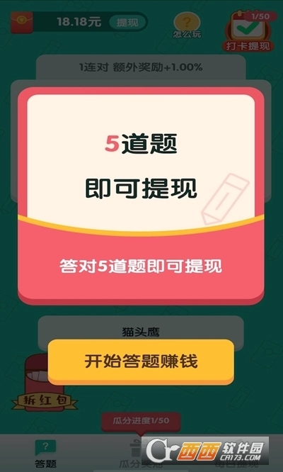我答题特牛红包版图2