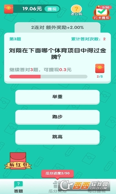 我答题特牛红包版图1