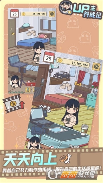 UP主养成记最新版图1