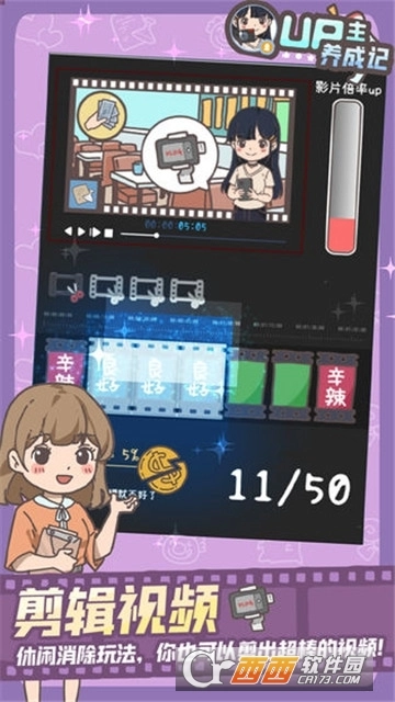 UP主养成记最新版图2