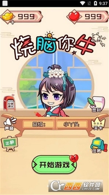 烧脑你牛红包版