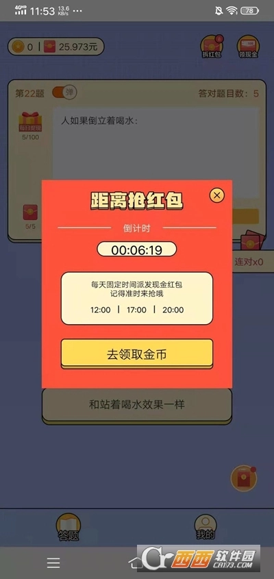 超级题王红包版图1