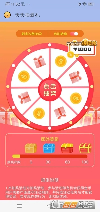 超级题王红包版图2