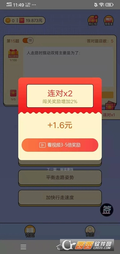 超级题王红包版图3