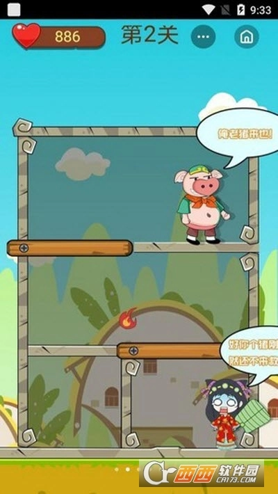 猪八戒救媳妇(2)