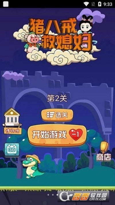 猪八戒救媳妇(4)