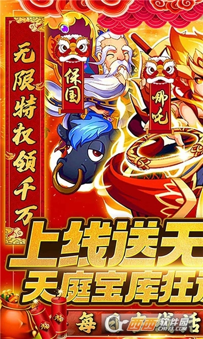 西游之乱天大圣正版