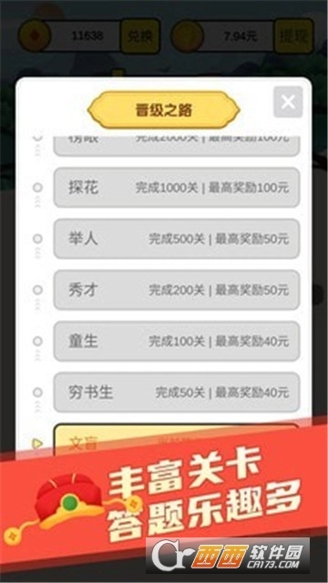 秀才猜成语红包版图4