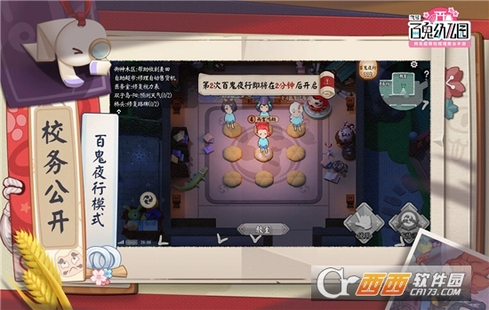 代号百鬼幼儿园