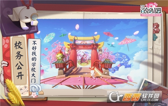 代号百鬼幼儿园