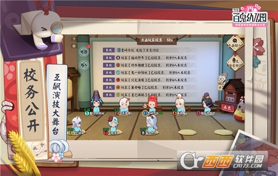 代号百鬼幼儿园