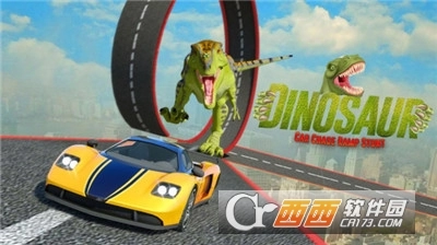 恐龙汽车追逐战