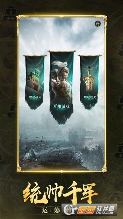 乱世三国霸主策略图3