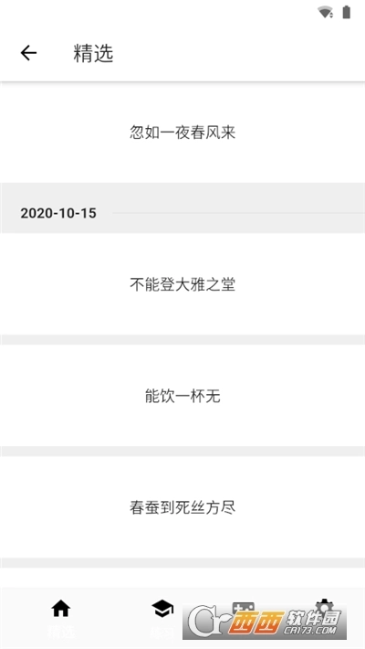 成语接龙大赛红包版图3