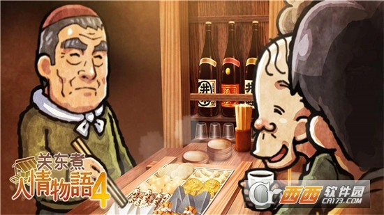 关东煮店人情故事4(2)