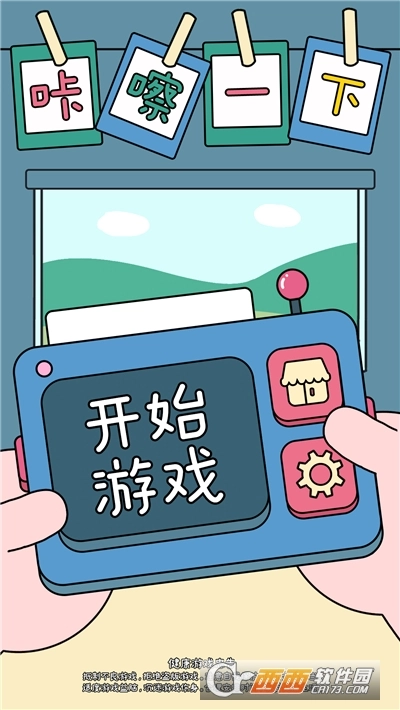 咔嚓一下红包版(1)