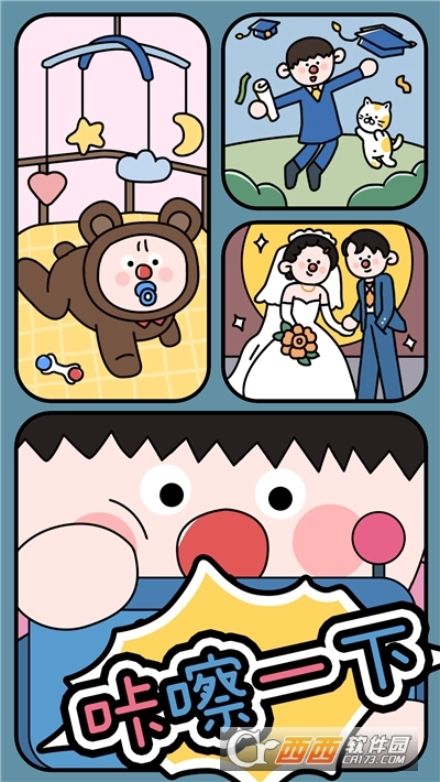 咔嚓一下红包版(3)