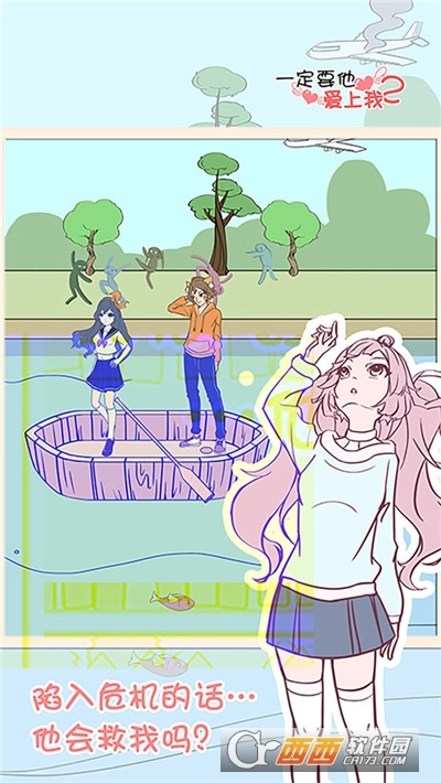 一定要他爱上我2