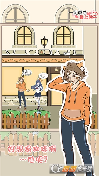 一定要他爱上我2