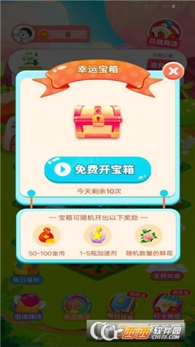 种花来养你红包版图1