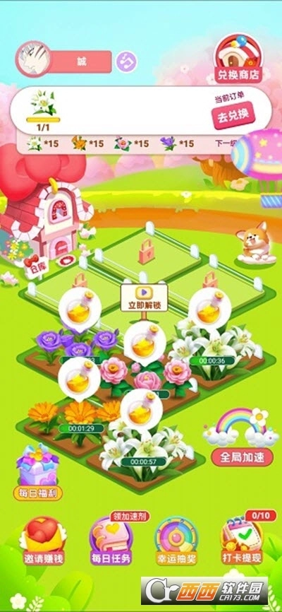 种花来养你红包版图2