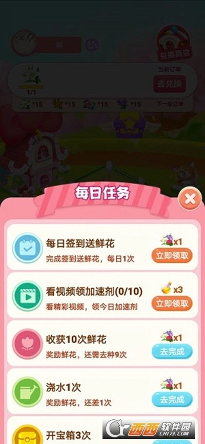 种花来养你红包版图4