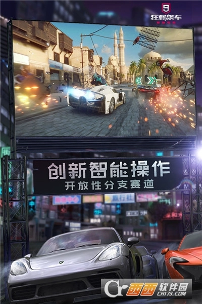 狂野飙车9最新版(1)