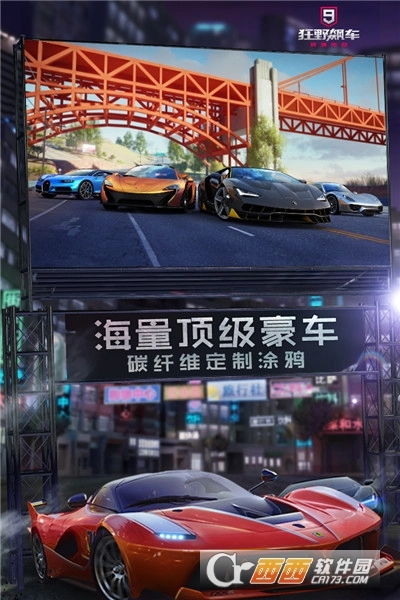 狂野飙车9最新版(3)