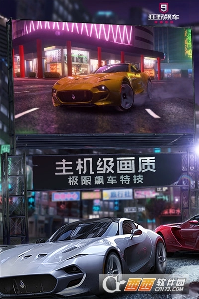 狂野飙车9最新版(4)