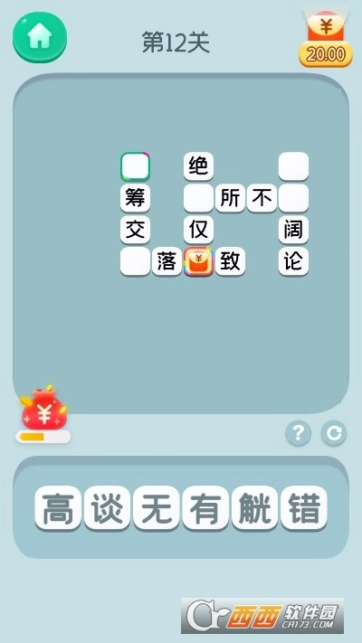 成语大英雄红包版图1