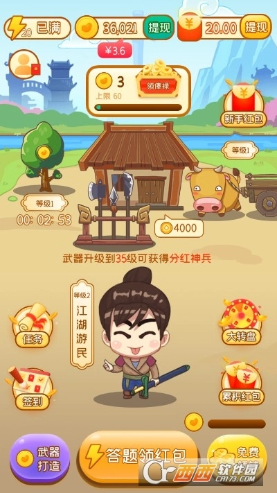 成语大英雄红包版图2