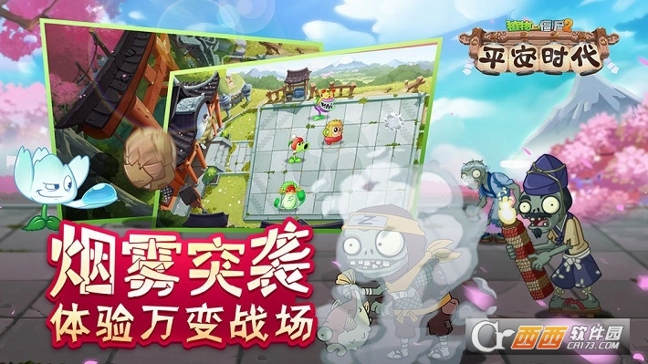 植物大战僵尸2平安时代(2)