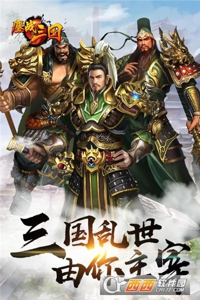 鏖战三国红包版