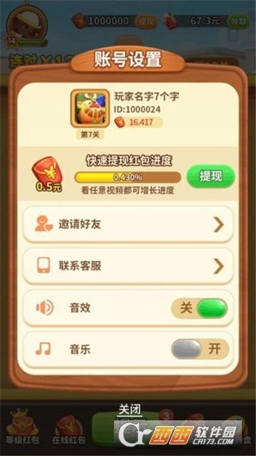 全民来找茬红包版