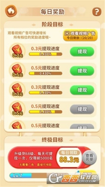 全民来找茬红包版