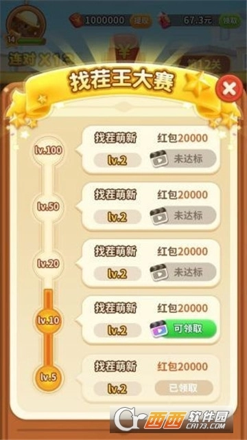 全民来找茬红包版