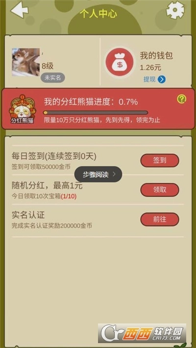 天天养熊猫红包版