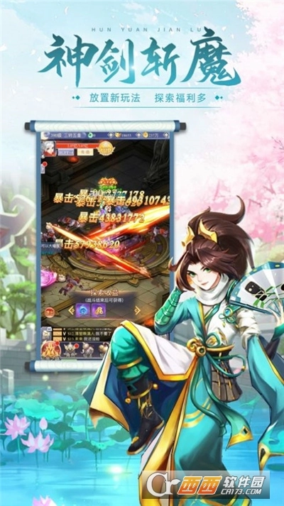 混元剑录最新版