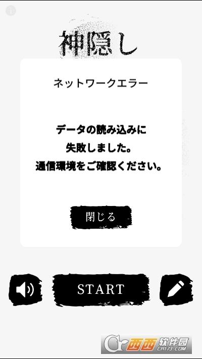 神隠しミステリー