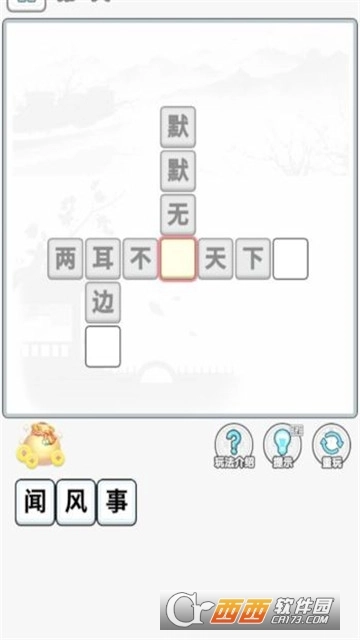 成语合家欢红包版(2)