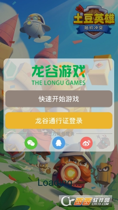 随机冲突土豆英雄游戏图1