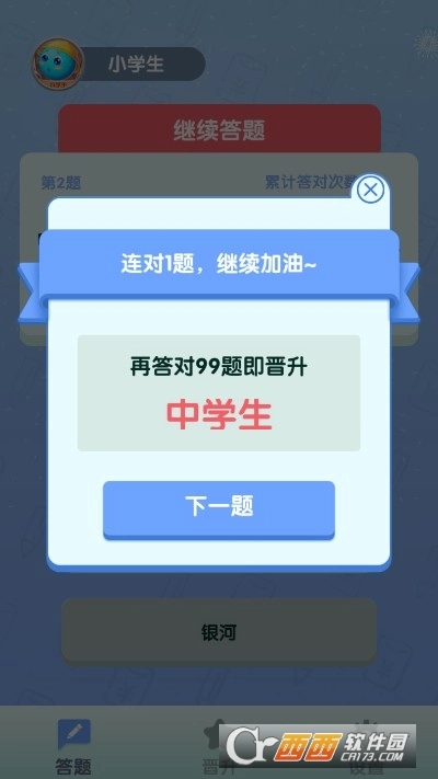 全民来答题红包版(4)