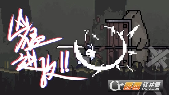 只兔不灭的勇者