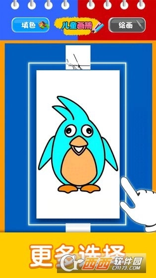 儿童涂色画画图1