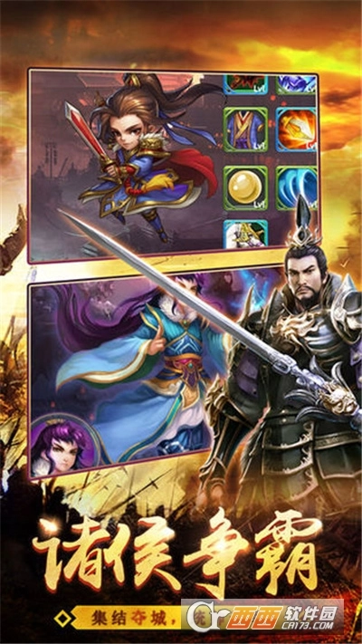 吞噬三国传正版图1